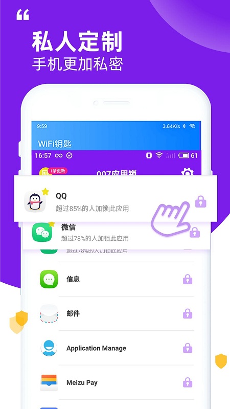 007应用锁app