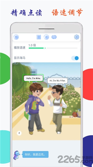 小学英语三年级上点读软件