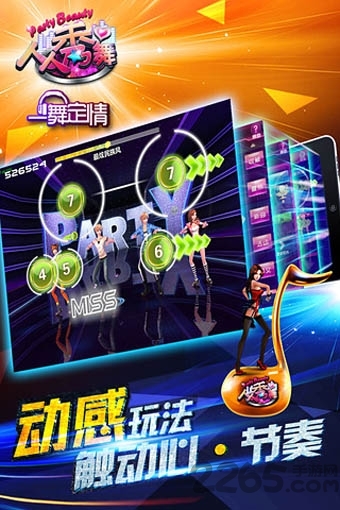 人人秀舞九游手游