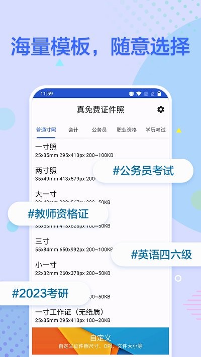 真免费证件照手机版