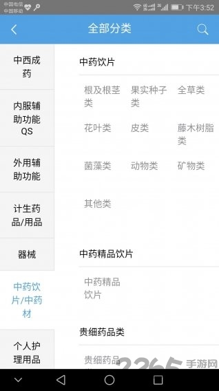 中华药康手机版