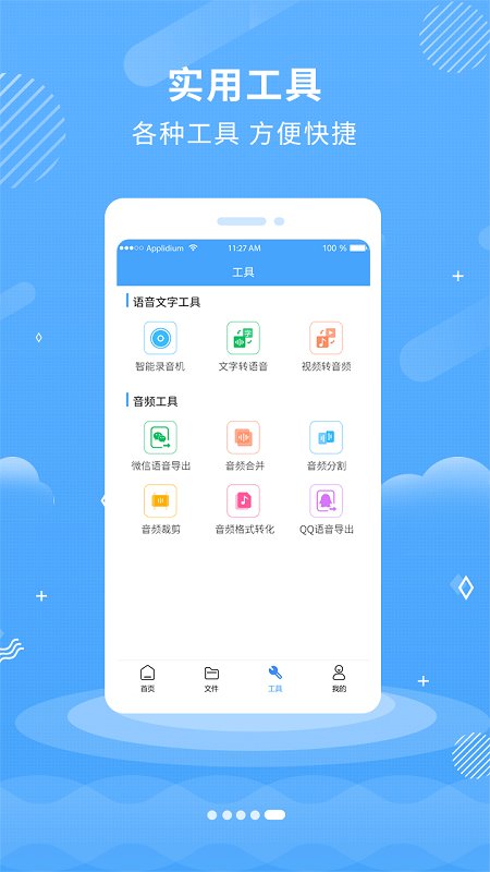 悠扬文字配音转换app