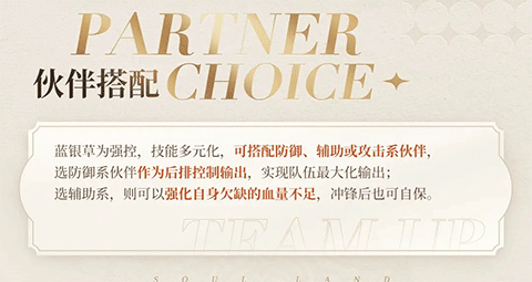 斗罗大陆史莱克学院蓝银草技能说明 斗罗大陆史莱克学院蓝银草技能教程