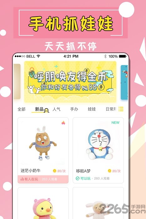全民天天抓娃娃软件 全民天天抓娃娃app下载