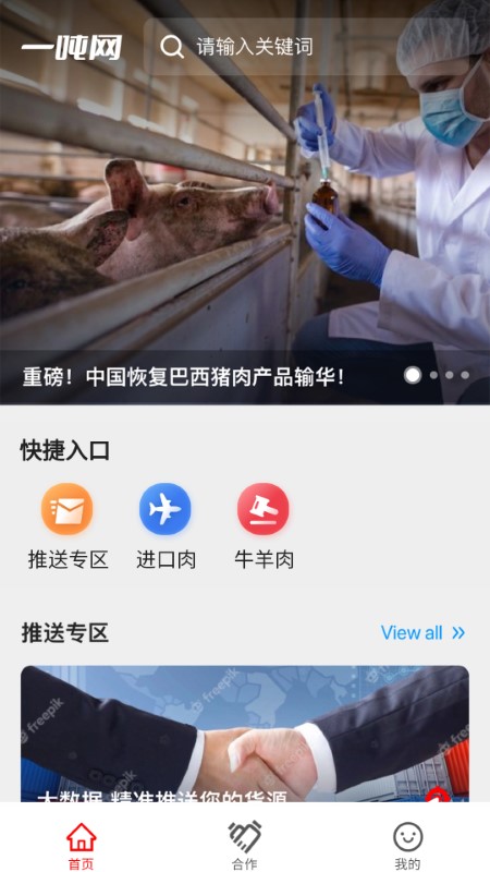 一吨网app