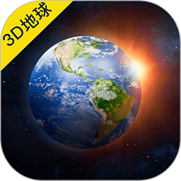 3d地球世界地图软件(改名互动地图) v4.0.8