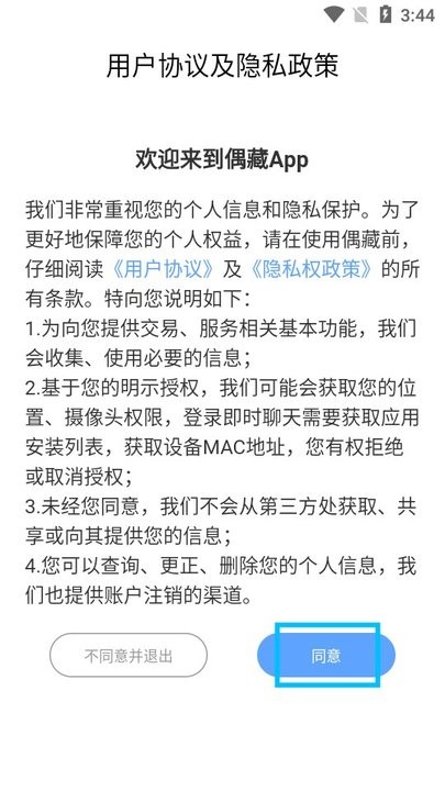 偶藏怎么用 偶藏新手教程