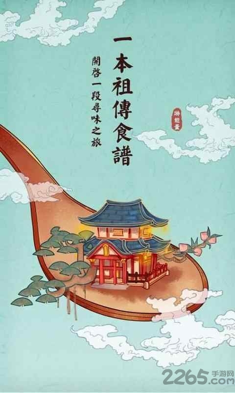 中华大食堂游戏