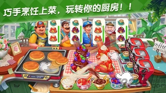 美食庄园游戏中文版