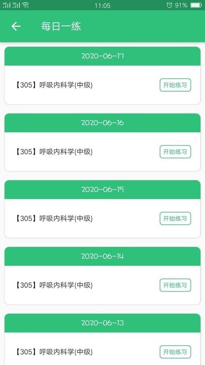 呼吸内科学中级app