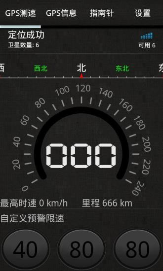 gps助手手机客户端