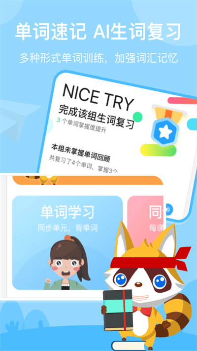 慧满分小学app