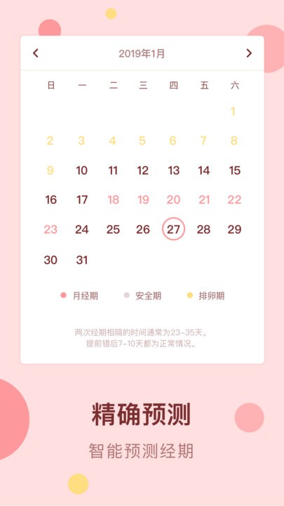 经期姨妈助手手机版 经期姨妈助手app下载