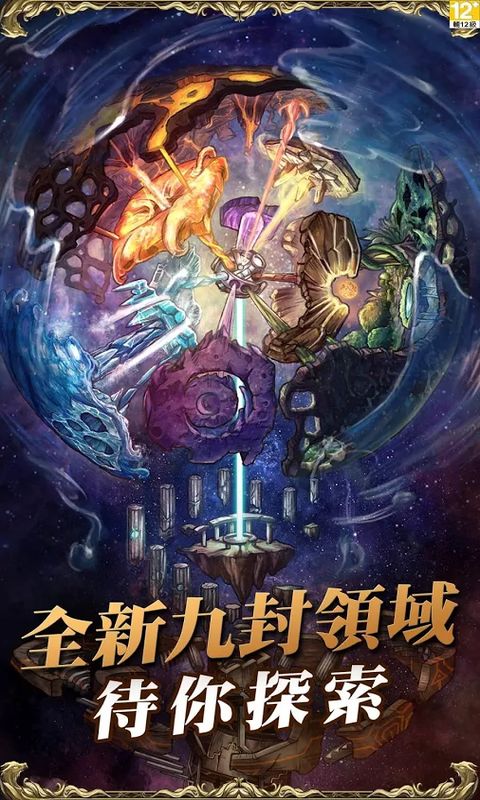 神魔之塔繁体版