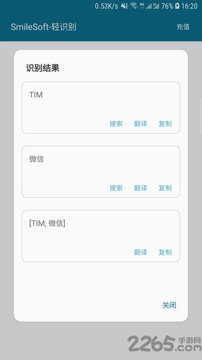 轻识别app 轻识别官方客户端