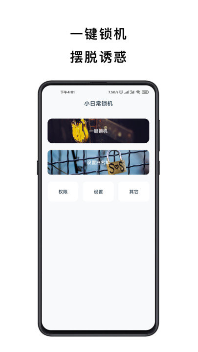 小日常锁机手机版