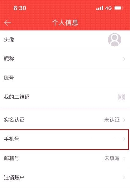 同花顺ifind如何更换绑定的手机号 同花顺ifind如何更换绑定的手机号