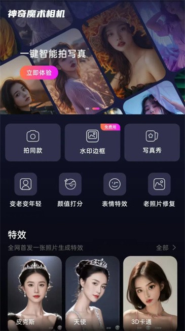 神奇魔术相机app
