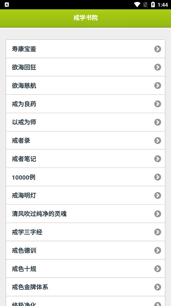 戒学书院最新版app