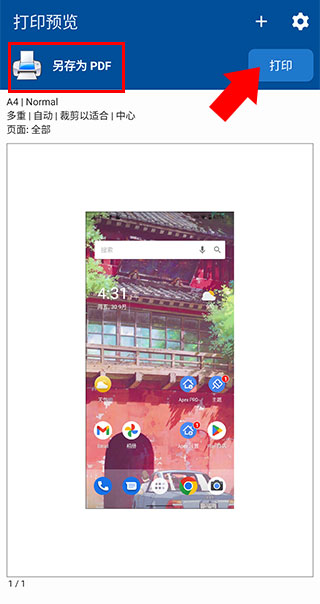 nokoprint手机打印中文版使用教程 nokoprint高级版软件使用教程