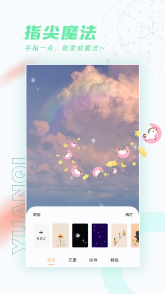 元气动态桌面app 元气动态桌面最新版下载