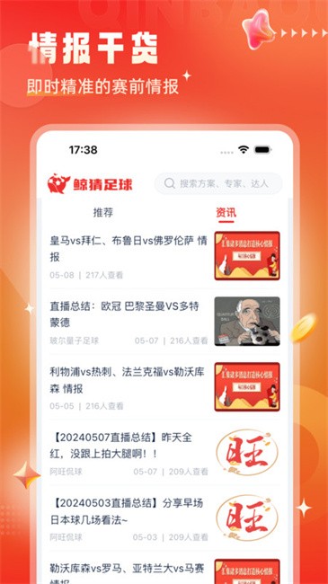 鲸猜足球官方版