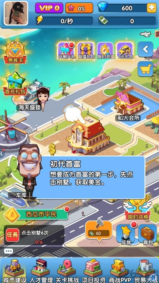 首富养成记内购破解版