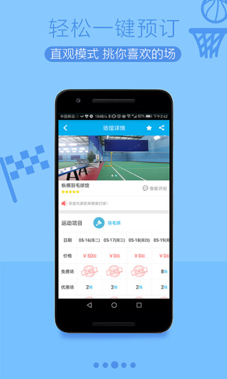 运动猿手机版下载