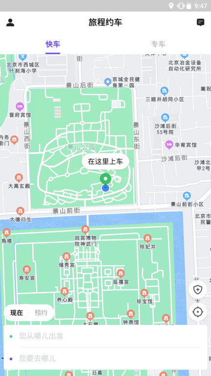 旅程约车手机官方版