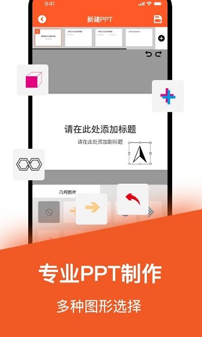 乐乐手机版ppt软件