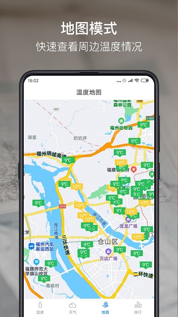 温度计大师app