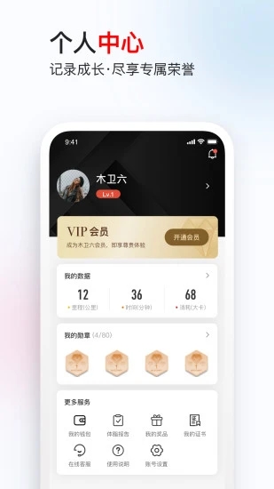 木卫六跑步机官方版