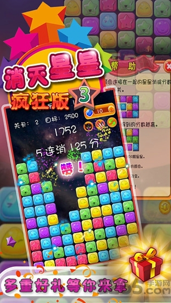 消灭星星3疯狂版游戏