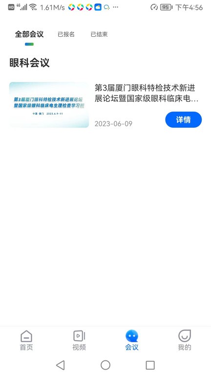 眼科名医app