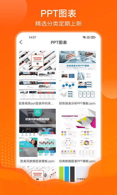 完美ppt办公模板官方版