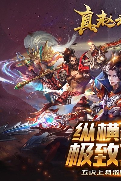 九游真赵云无双手游