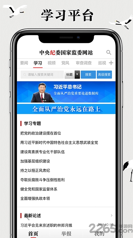 中央纪委网站 中央纪委网站手机客户端