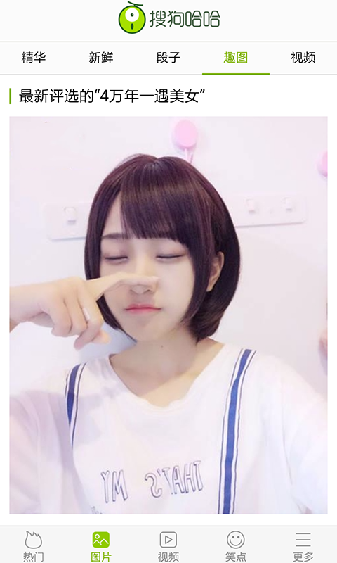 搜狗哈哈手机版