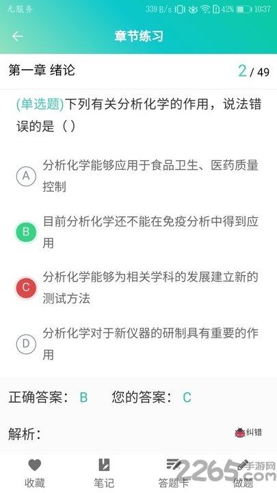 高校化学题库app