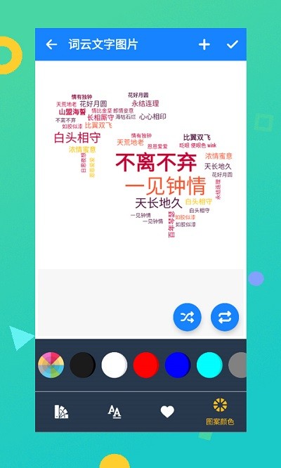 词云文字图片软件