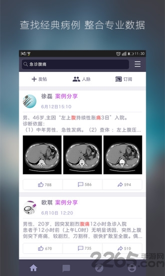 彩带医生app