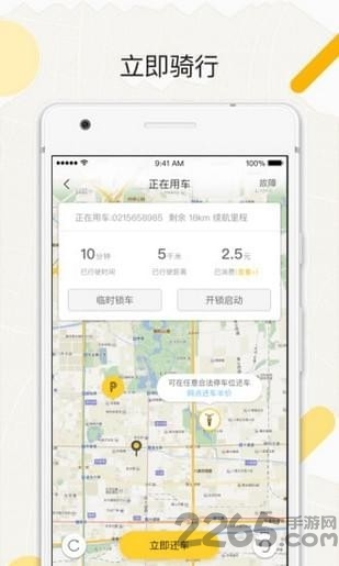 小蜜共享电动车