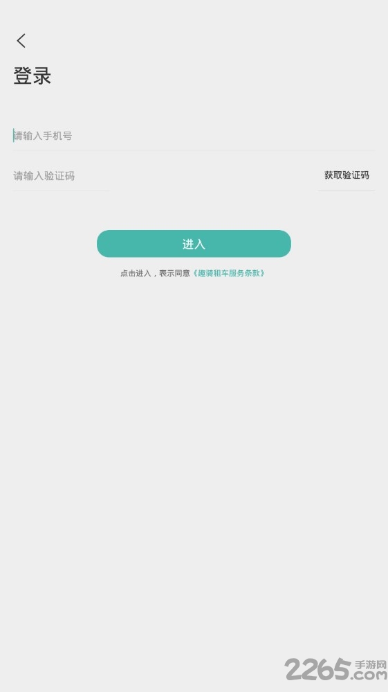 趣骑出行app 趣骑出行安卓版下载