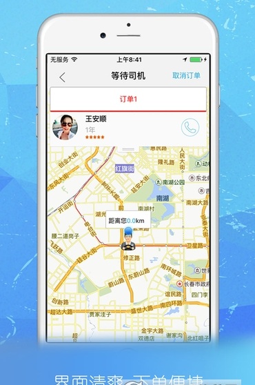 菠萝出行手机版
