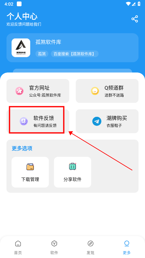 孤煞软件库app使用教程 孤煞软件库怎么用