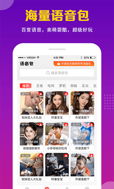 禹天变声器吃鸡语音包最新版