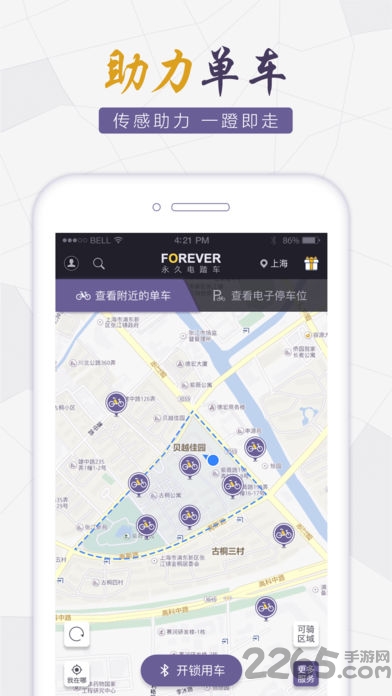 永久电踏车手机版
