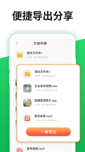 聊天记录器app