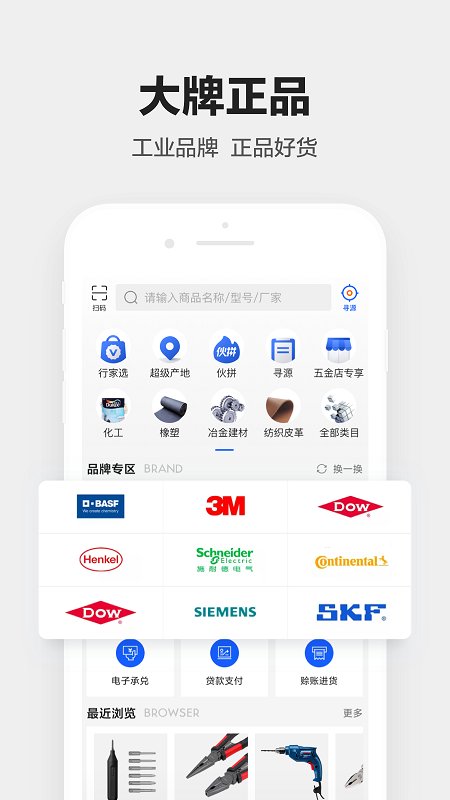 1688工业品采购平台