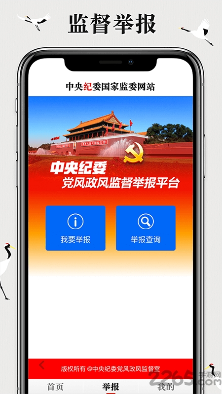 中央纪委app 中央纪委网站手机客户端